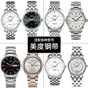 美度钢带代用贝伦赛丽舵手M8600M7600蝴蝶扣手表配件钢链男女表带