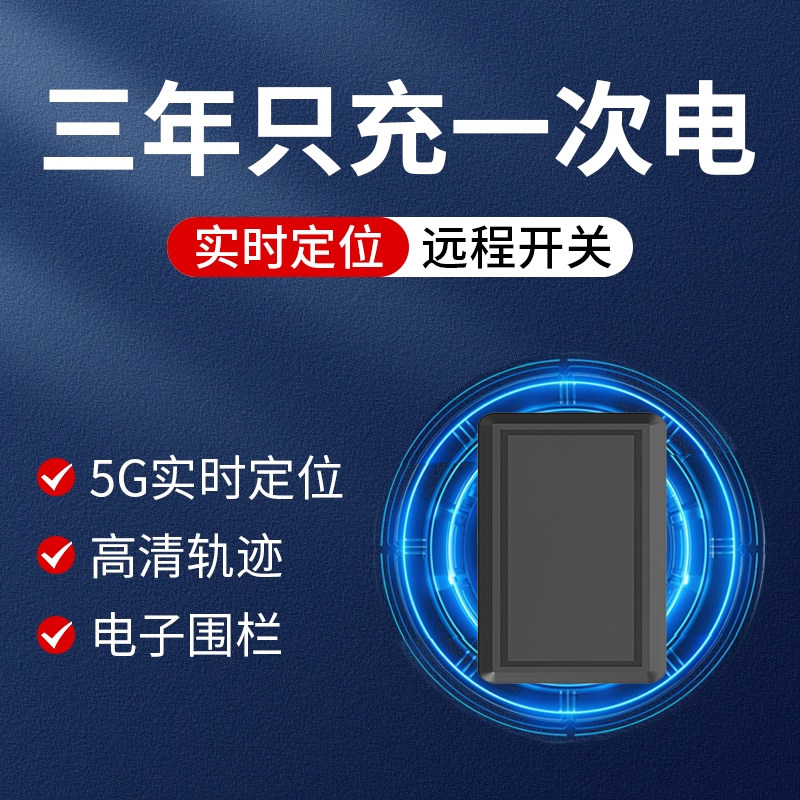 GPS定位器追跟踪器汽车车辆车载订位强磁免安装防丢神器