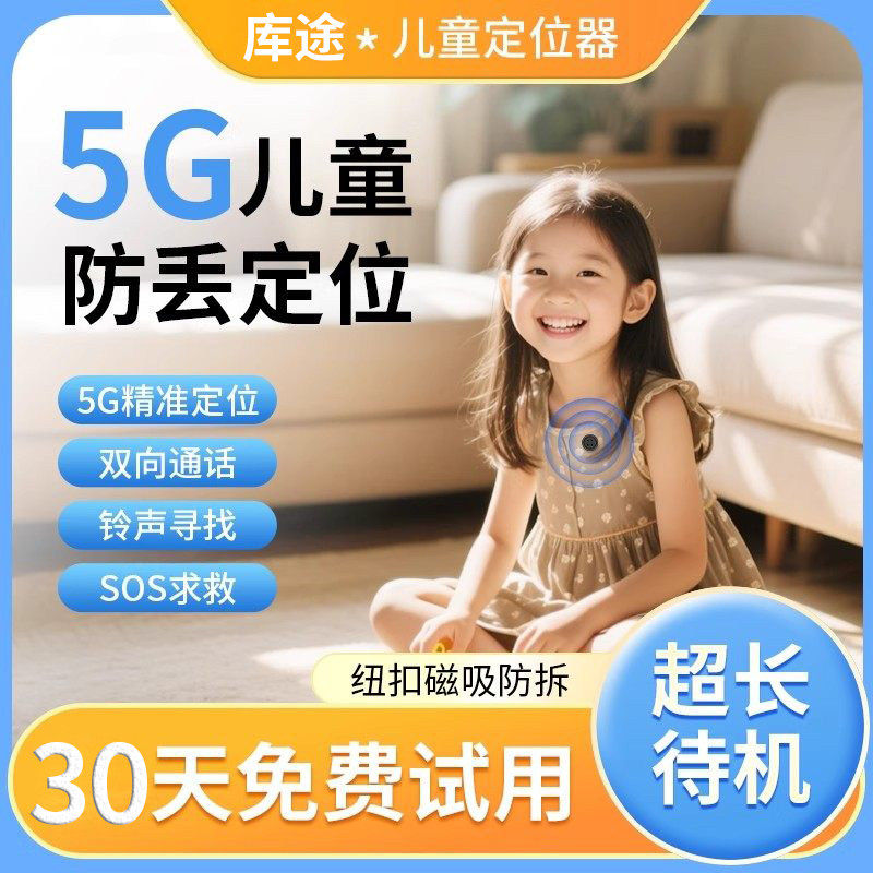 儿童gps定位器追踪器语音通话跟踪学生小孩宝宝防走丢失北斗订位