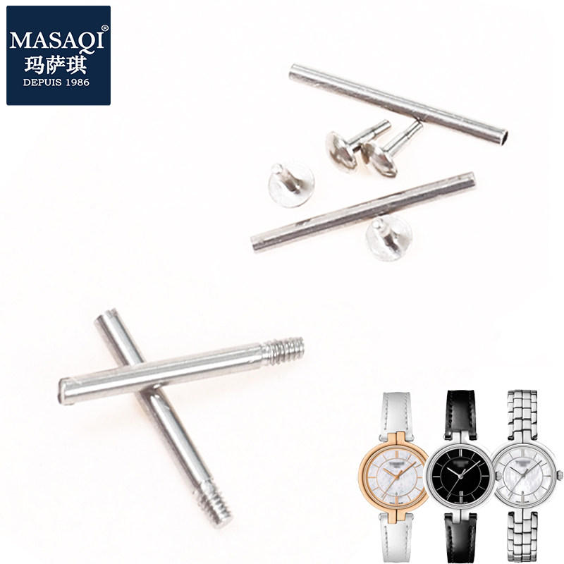 适合天梭T094表带连接轴螺丝杆