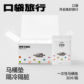 口袋旅行一次性防水马桶垫套便携酒店专用产妇厕所无纺布坐垫纸