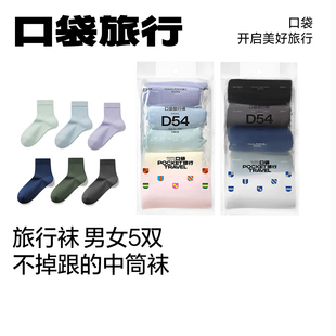 口袋旅行一次性袜子男袜女中筒袜短袜船袜棉袜运动袜防臭短筒用品