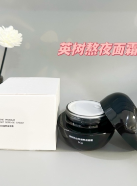 英树肌肽双御熬夜面霜正装
