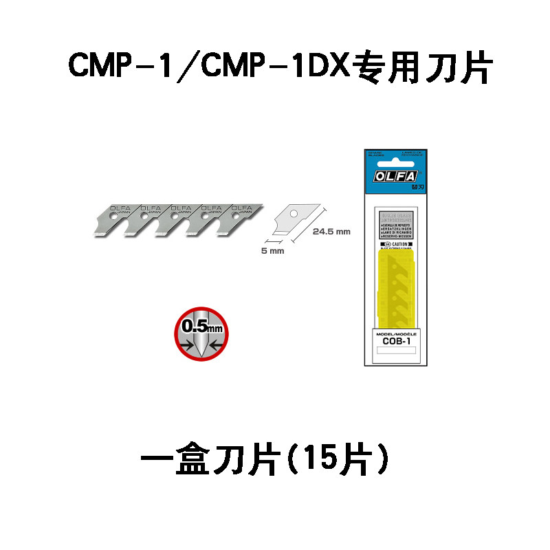 olfa日本爱利华CMP-1专用圆规刀图片