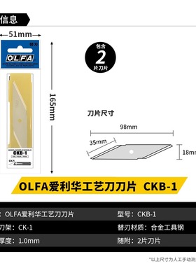 正品日本OLFA爱利华CKB-1 重型切割刀 适用CK-1双刃美工刀刀片