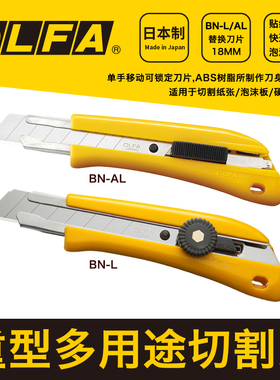 日本原装OLFA自动卡锁 BN-AL切割刀18MM 进口 螺母锁美工刀BN-L