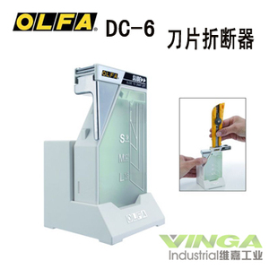 OLFA爱利华日本进口DC 6折断器便携式 刀片处置盒安全处理盒