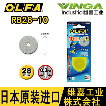 裁布滚刀刀片28直径olfa爱利华