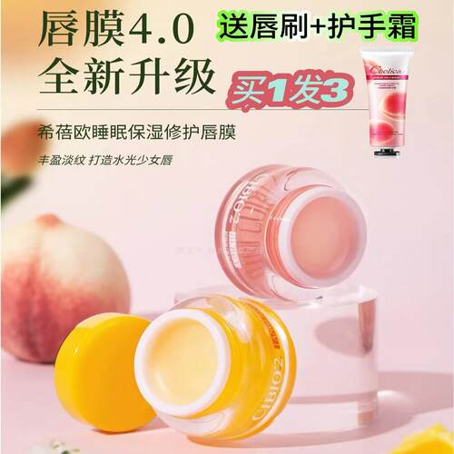 淡化唇纹睡眠唇膜保湿唇膜