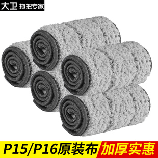 拖布P16墩布P15粘扣拖把布替换头拖把头 大卫平板拖把头替换布原装