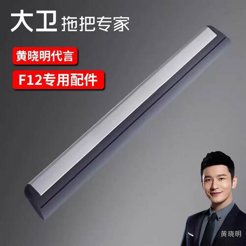 大卫F12魔术扫把替换头原厂配件