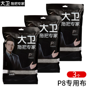 大卫平板拖把布头替换布p8加固式 平拖布巨无霸加厚纤维布家用配件