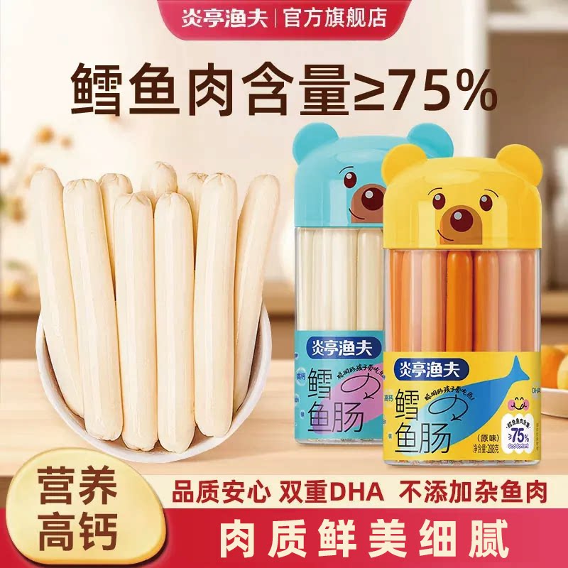 炎亭渔夫含75%鳕鱼肠香肠火腿肠肉肠休闲海味零辅食