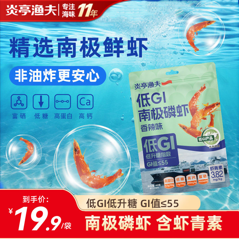 炎亭渔夫低GI南极磷虾香辣味即食虾米虾青素海鲜零食高蛋白低糖