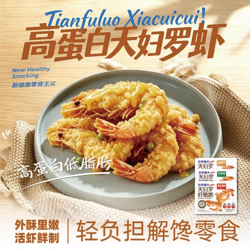 炎亭渔夫天妇罗虾脆脆香即食休闲零食高钙虾干追剧解馋芥末咸蛋黄