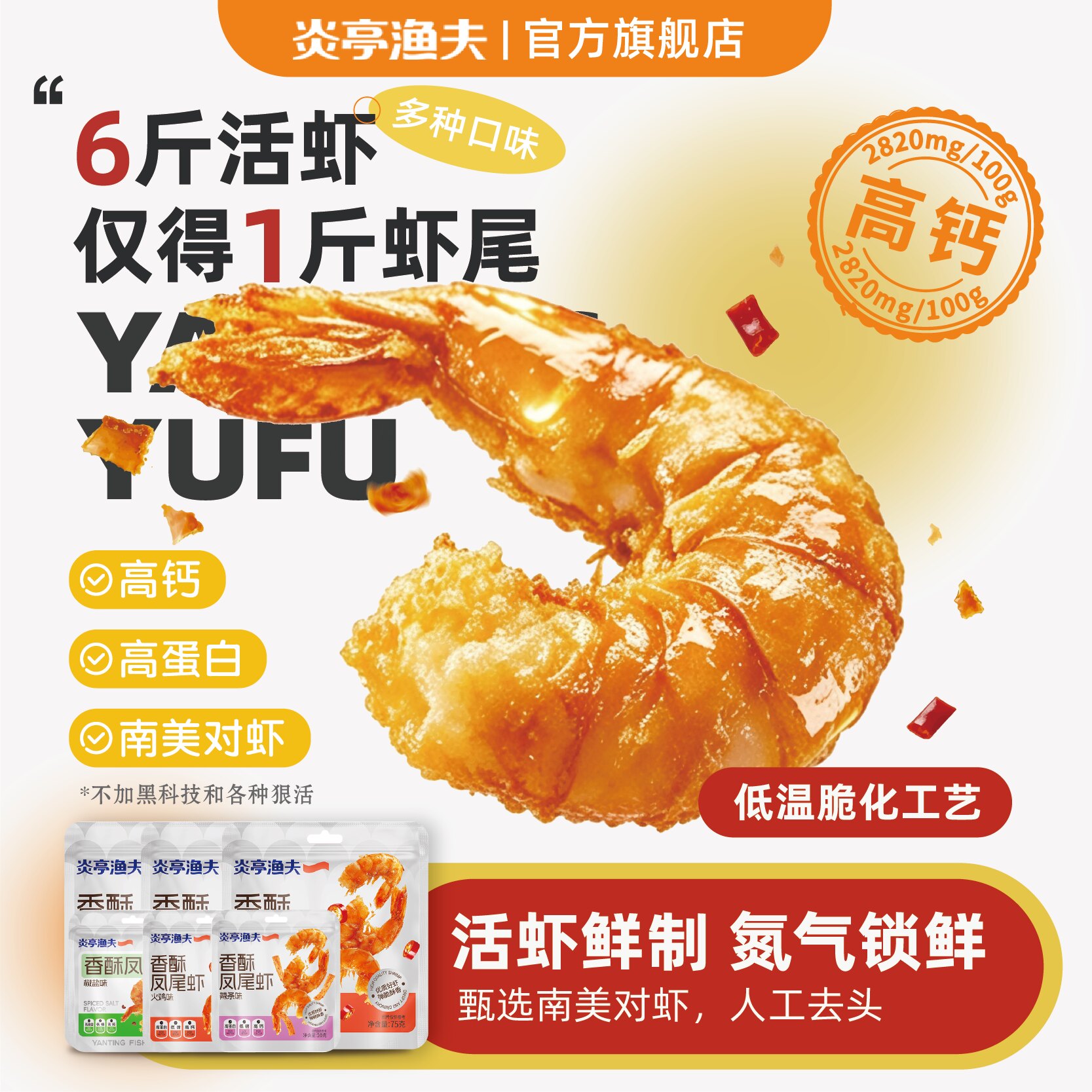 炎亭渔夫即食开背香酥凤尾虾烤虾干米仁低糖明虾海鲜休闲零食