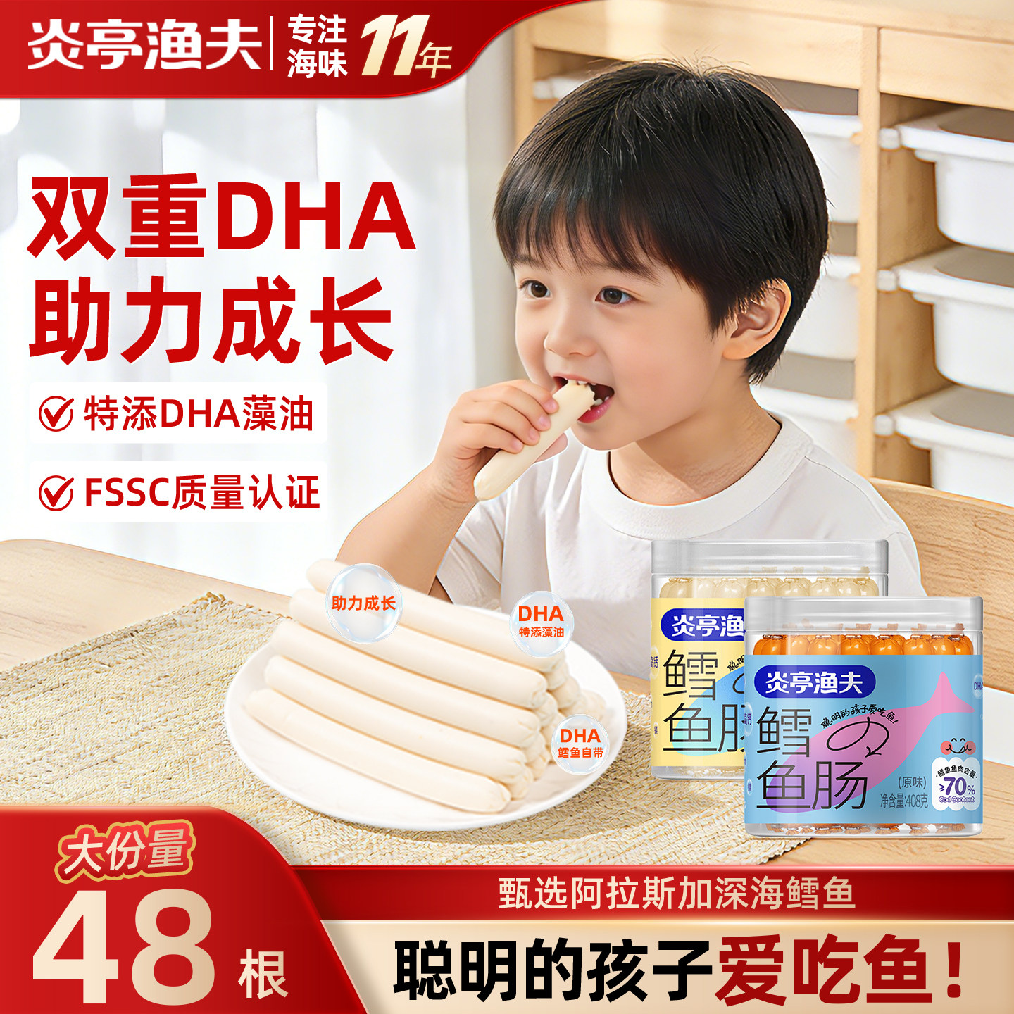 炎亭渔夫鳕鱼肠深海鱼肉肠无儿童添加DHA即食休闲海味解馋小零食