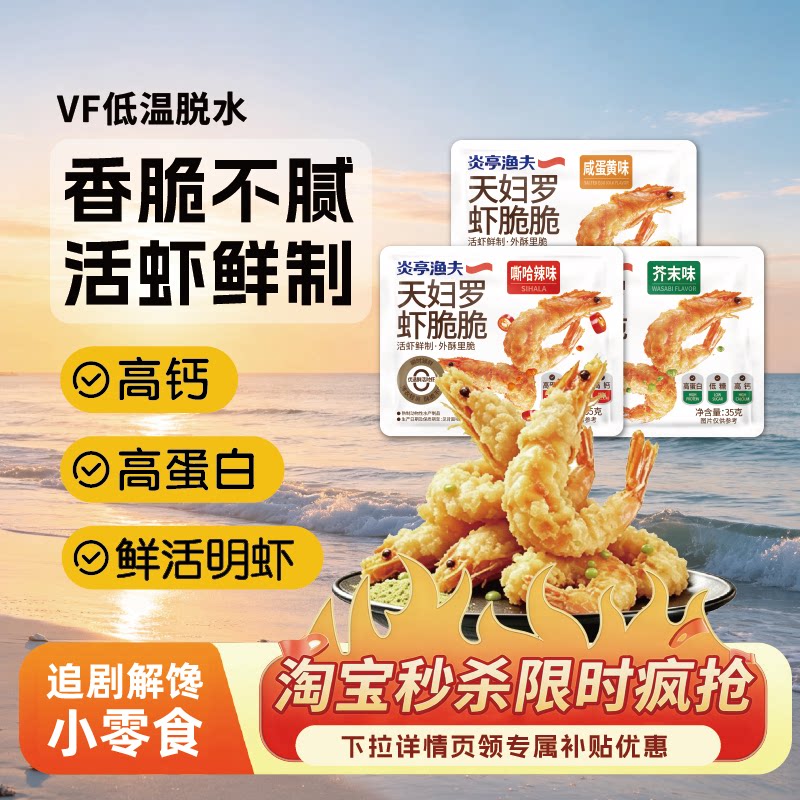 炎亭渔夫天妇罗虾脆脆即食低温脆化香酥凤尾虾烤虾干虾米仁高蛋白