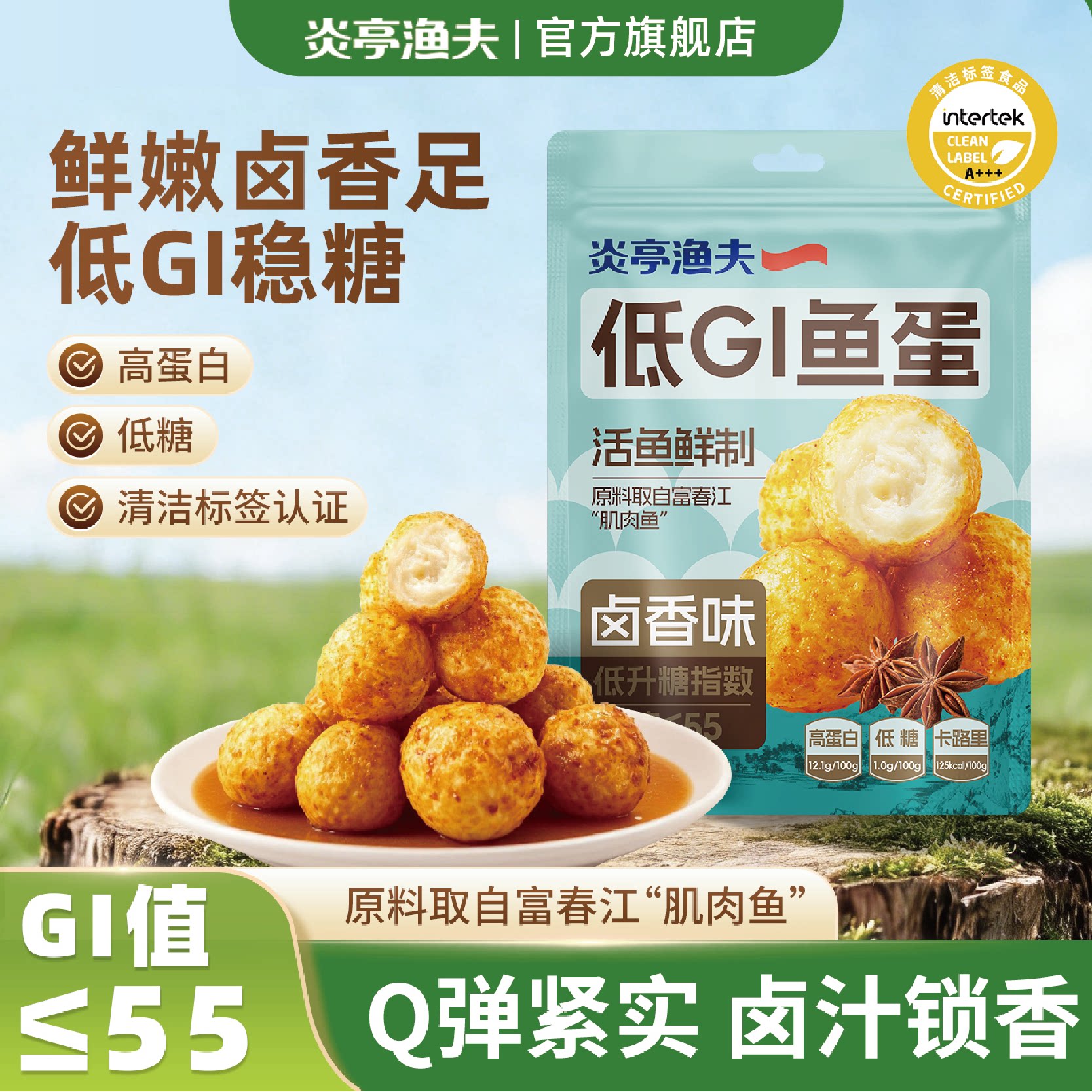 炎亭渔夫低GI低升糖即食鱼蛋休闲海味零食鱼饼鱼丸磷虾米高蛋白