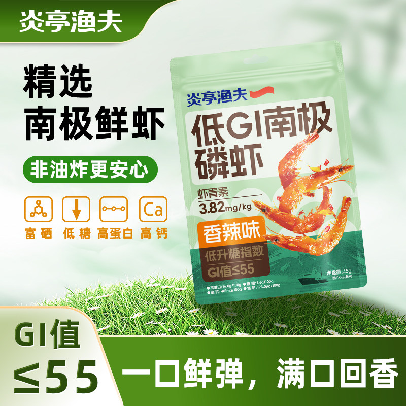 炎亭渔夫低GI南极磷虾香辣味即食虾解馋海鲜小零食高蛋白富硒低糖
