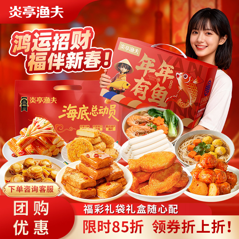 炎亭渔夫零食大礼包年货礼盒送礼海味休闲即食解馋小零食品小吃
