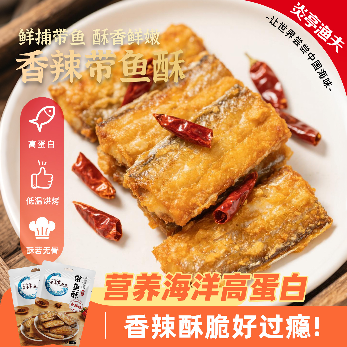 炎亭渔夫带鱼酥香烤香脆深海鱼干即食香辣解馋小零食海鲜小吃食品,零食/坚果/特产,即食鱼零食,淘宝优惠券,粉丝福利购,淘宝优惠卷