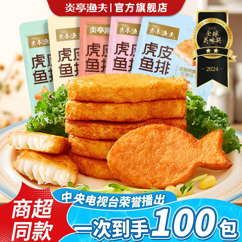 炎亭渔夫虎皮鱼排即食鱼饼鱼尾休闲零食温州特产小吃网红解馋宵夜