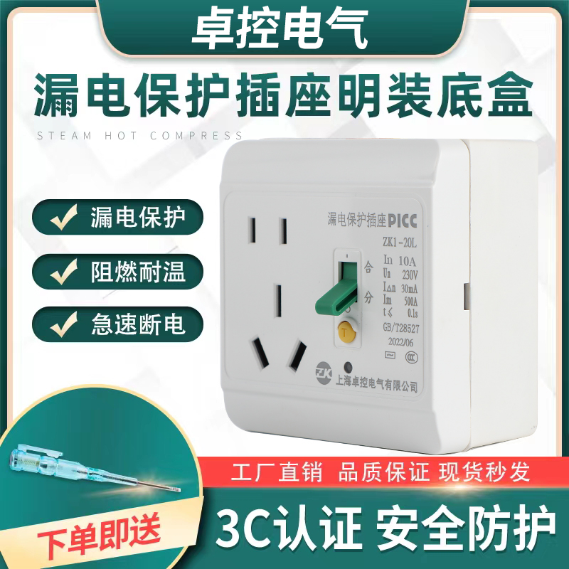 明装正品卓控插座漏电保护10A16A空调热水器86型电热水龙头专用-封面