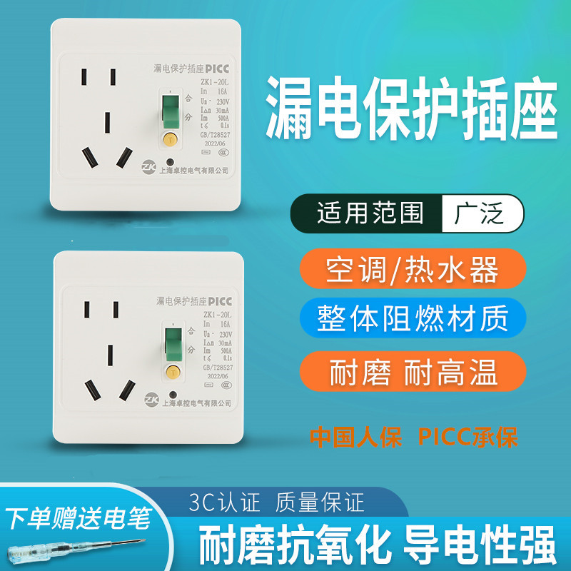 卓控86型漏电保护插座开关10A16A空调热水器大功率电器明暗装包邮