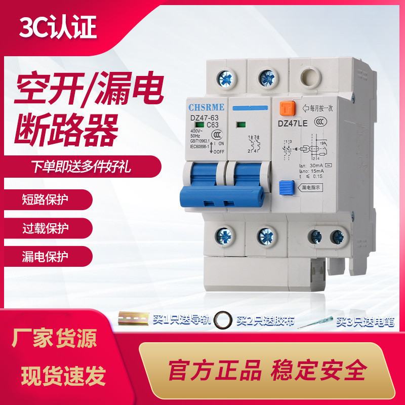 【正品】漏电保护开关2P63A空气开关带漏电保护家用220V 电子/电工 漏电保护器 原图主图