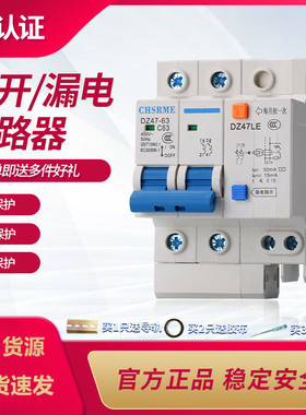 漏电保护开关2P63A空气开关带漏电保护家用220V