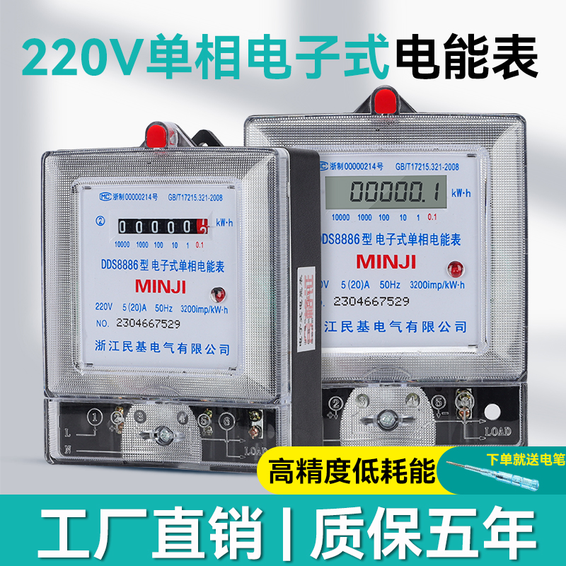 【民基】电表电度表高精度20A40A60A哈型电能表家用商用三相包邮