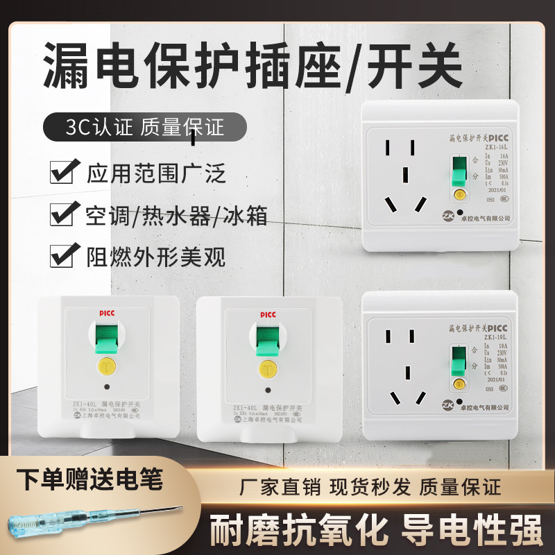 卓控漏电开关10A-50A空调热水器