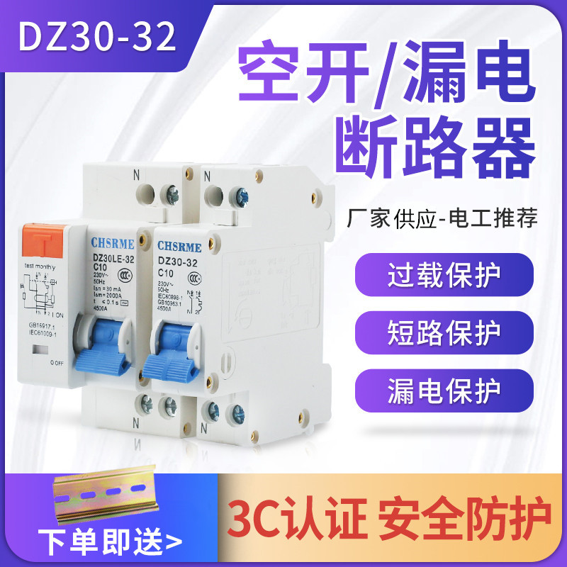 1p+n空开漏电保护器包邮
