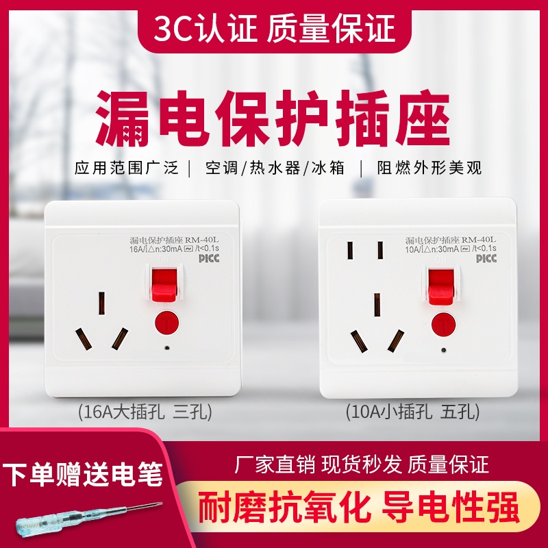 新款10A16A漏电保护开关插座断路器家用2P热水器空调86型面板