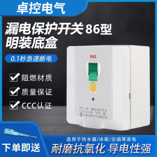 明装 正品 卓控漏电保护开关32A40A空调热水器86型大功率专用220V家