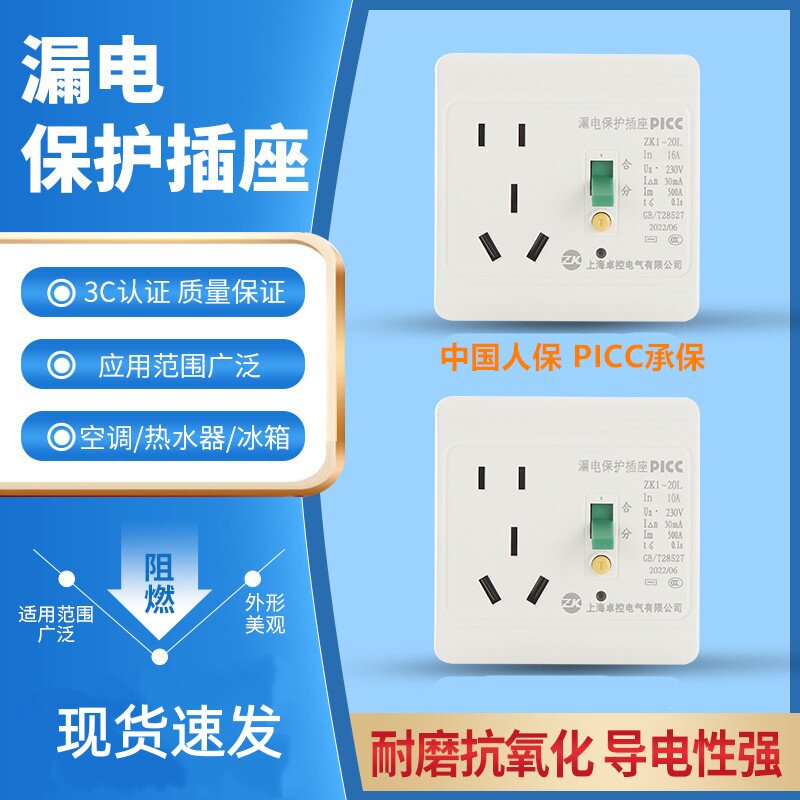卓控漏电保护插座带开关10A16A空调热水器86型电热水龙头家用包邮