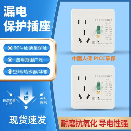 卓控漏电保插座10A16A空调热水器