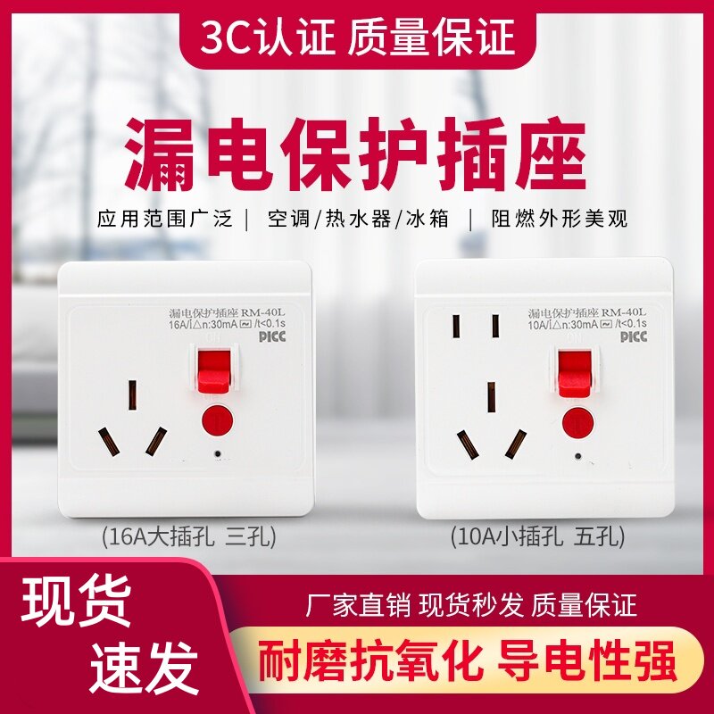 新款10A16A漏电保护开关插座断路器家用2P热水器空调86型面板