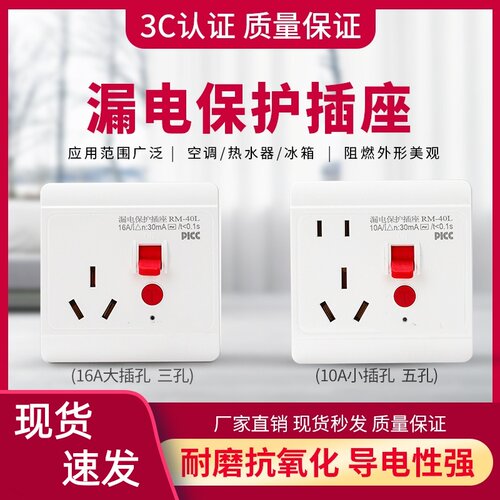 新款10A16A漏电保护开关插座断路器家用2P热水器空调86型面板