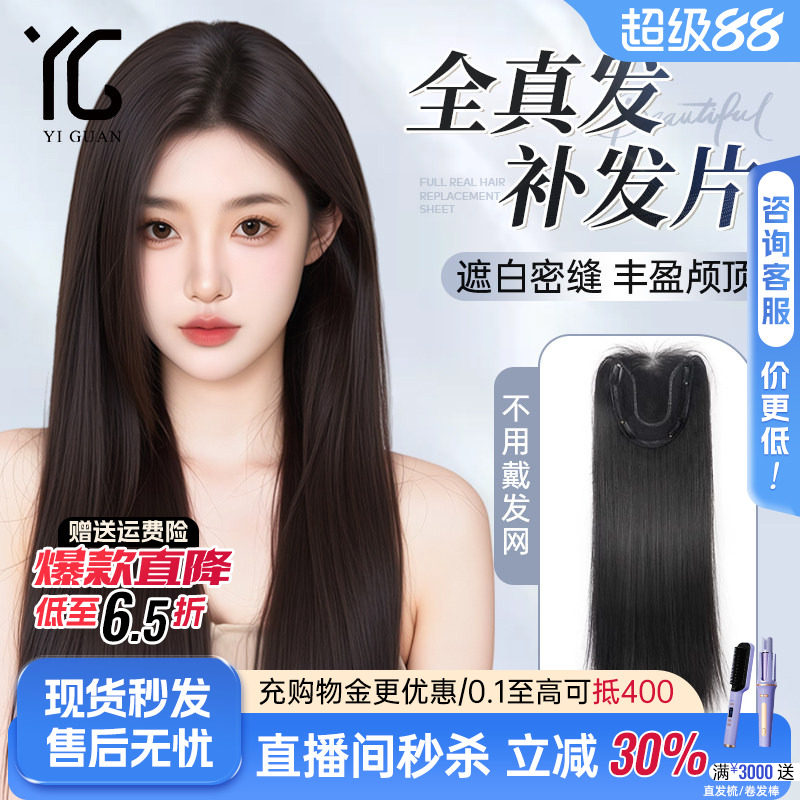 怡冠全真发蓬松头顶补发片半头套