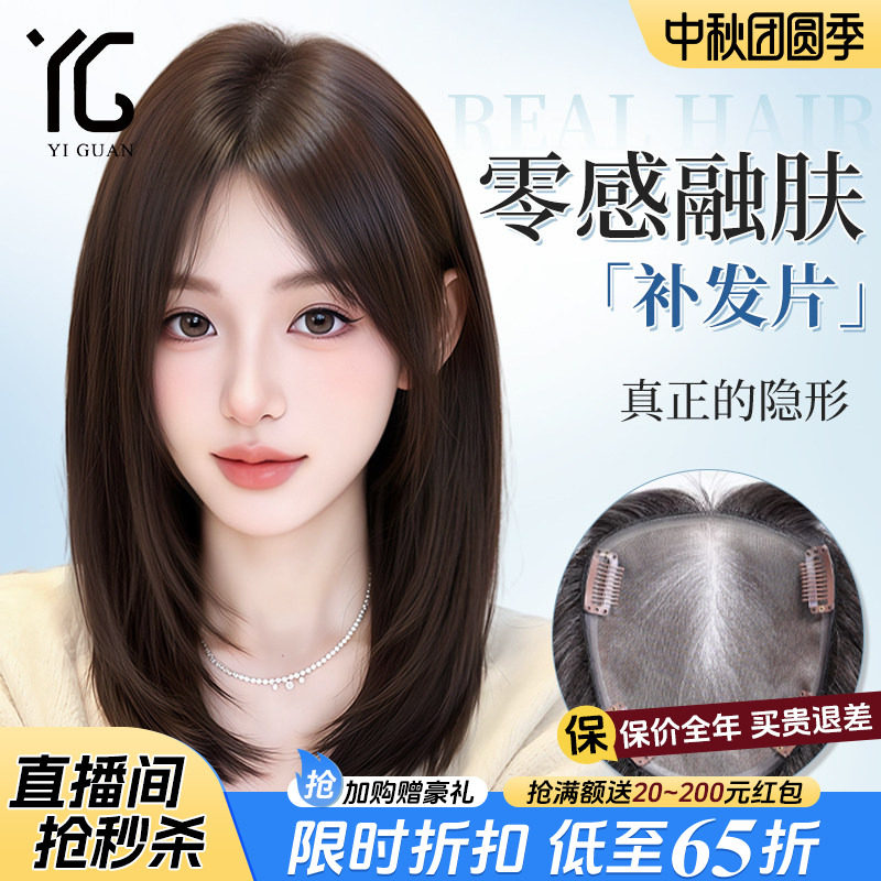 全手织增发量轻薄无边MONO小发片