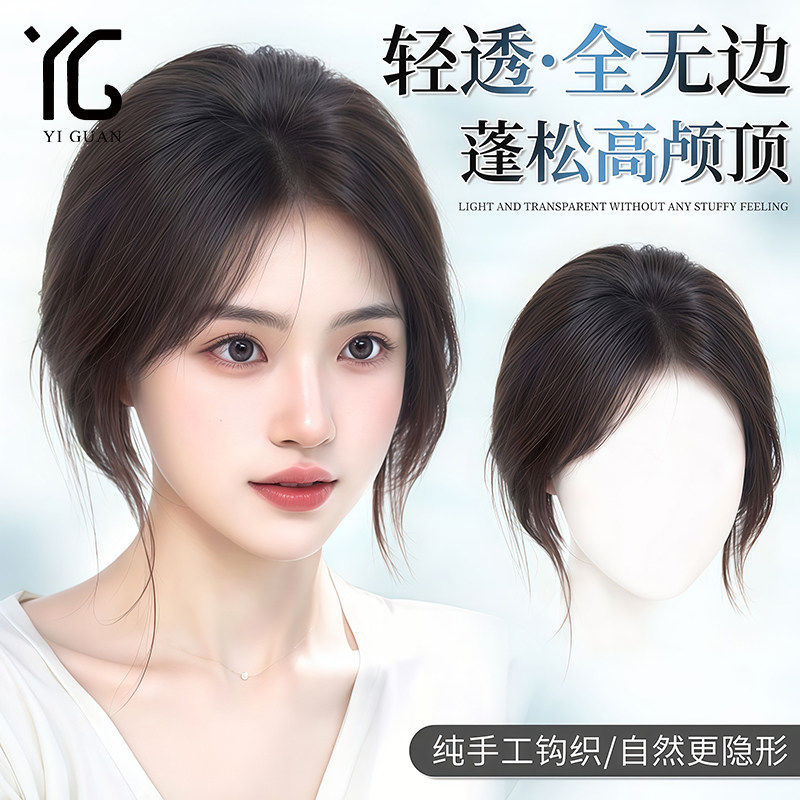 八字刘海假发女头顶补发全手织MONO网增发遮白高颅顶全真补发片