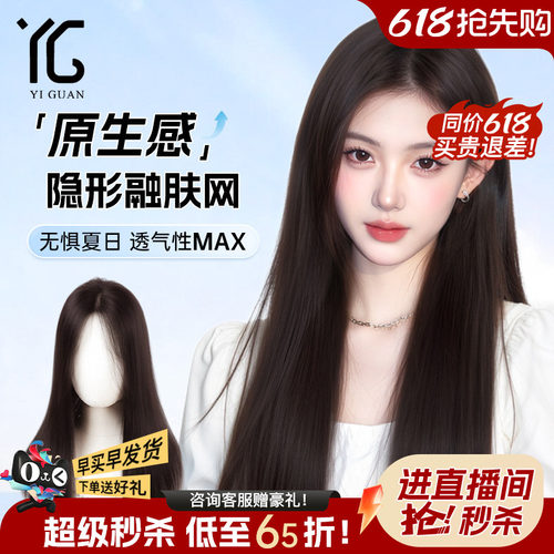 【裸感融肤】无边长直头顶补发片