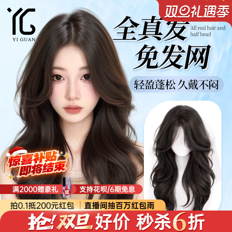 怡冠免发网全真人发卷发片