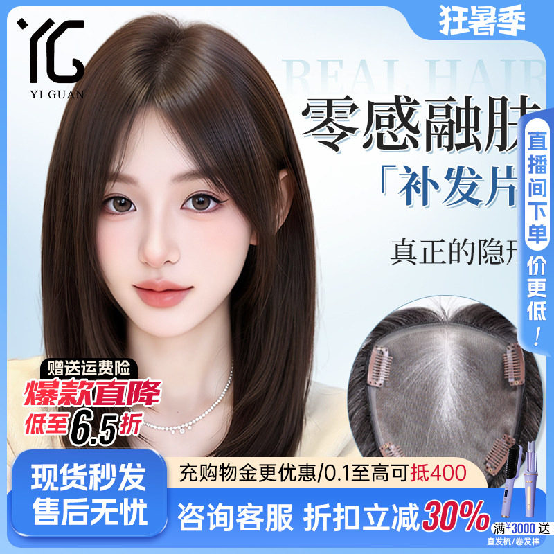 怡冠真人发隐形透气遮白发补发片