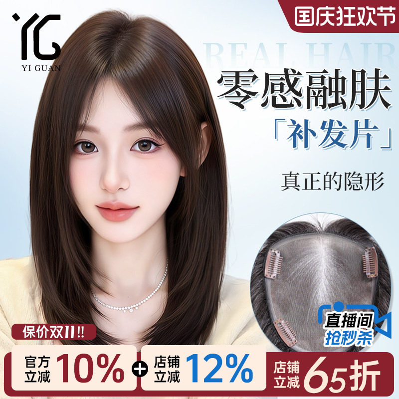 全手织增发量轻薄无边MONO小发片