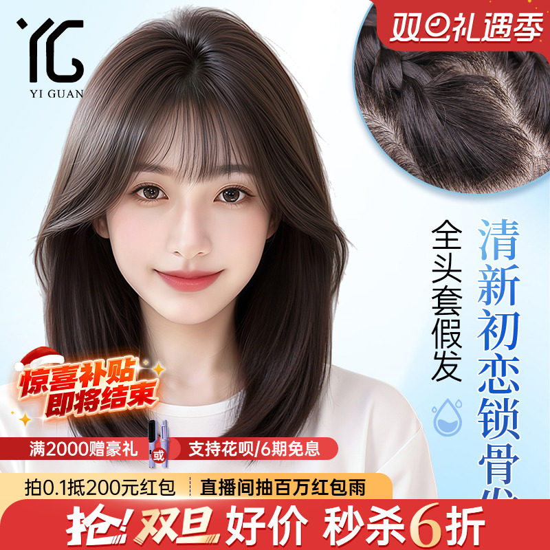 怡冠【刘海锁骨发】蕾丝假发头套