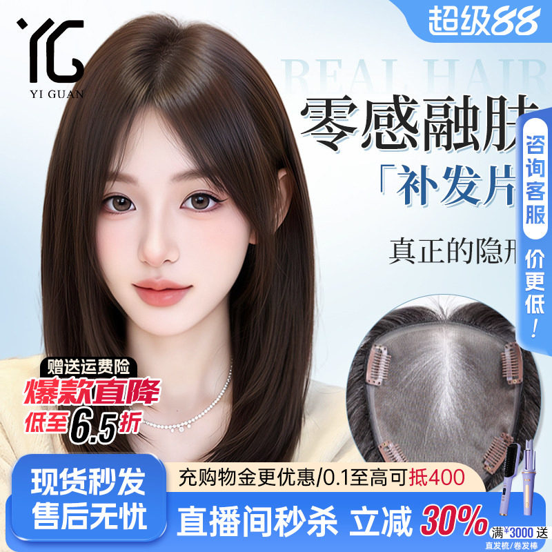 怡冠真人发隐形透气遮白发补发片