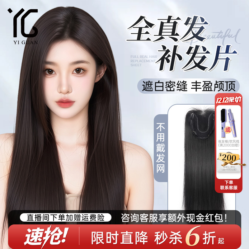 怡冠全真发蓬松头顶补发片半头套